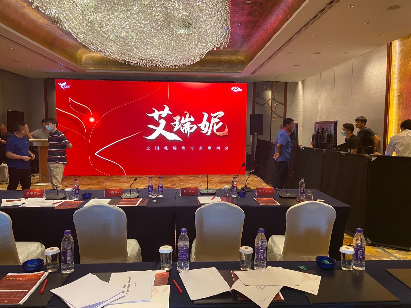 艾瑞妮全国专家顾问会青岛站