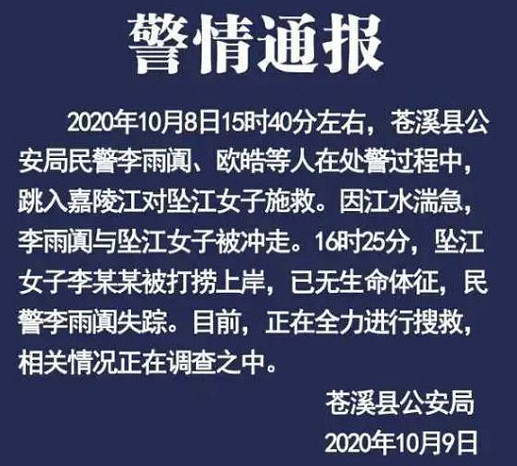 祈禱蒼天保佑他平安無事!31歲民警救落水女孩失聯!