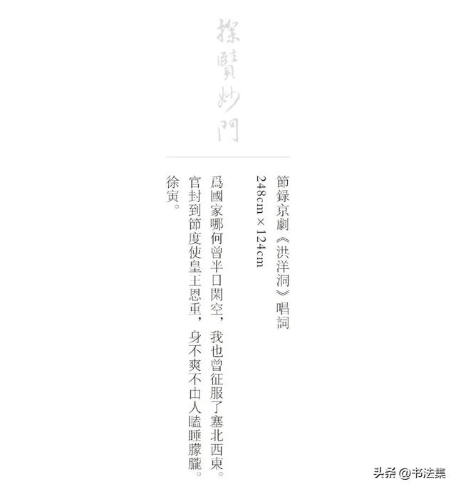 探賾妙門——徐寅書法臨創集