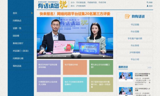 泸州市网络问政平台10月办理数据出炉:政策咨询超一半