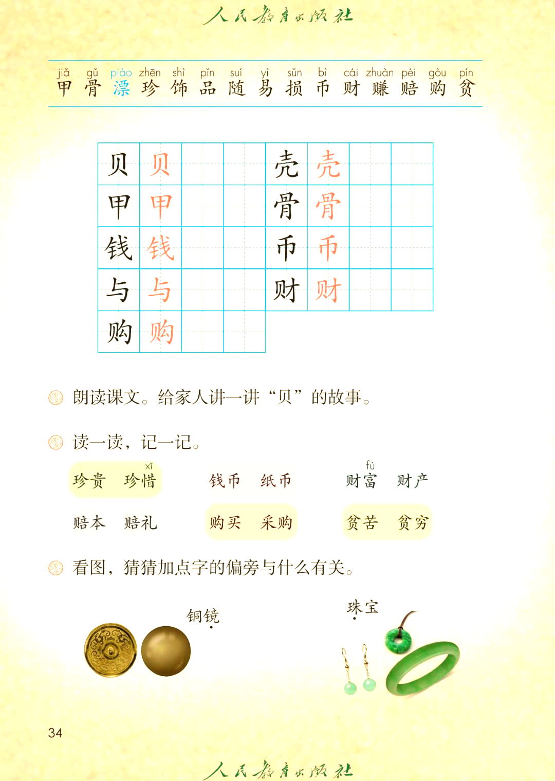 贝的组词有哪些