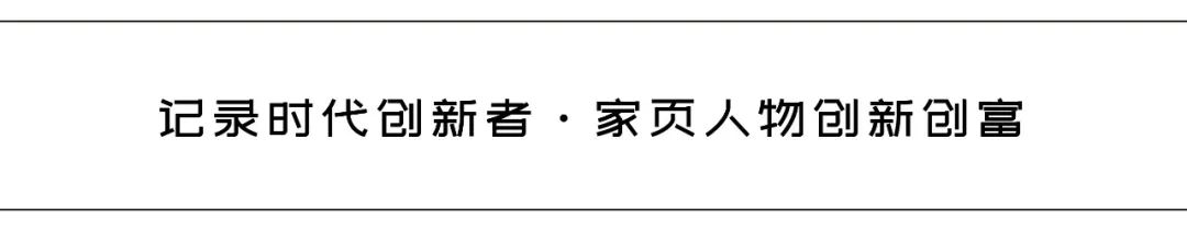 沅力空间窦婷:柔性设计与供应链相融,个性化装配式服务新商业