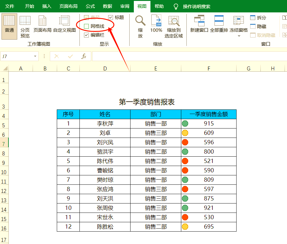 怎么把表格的线去掉