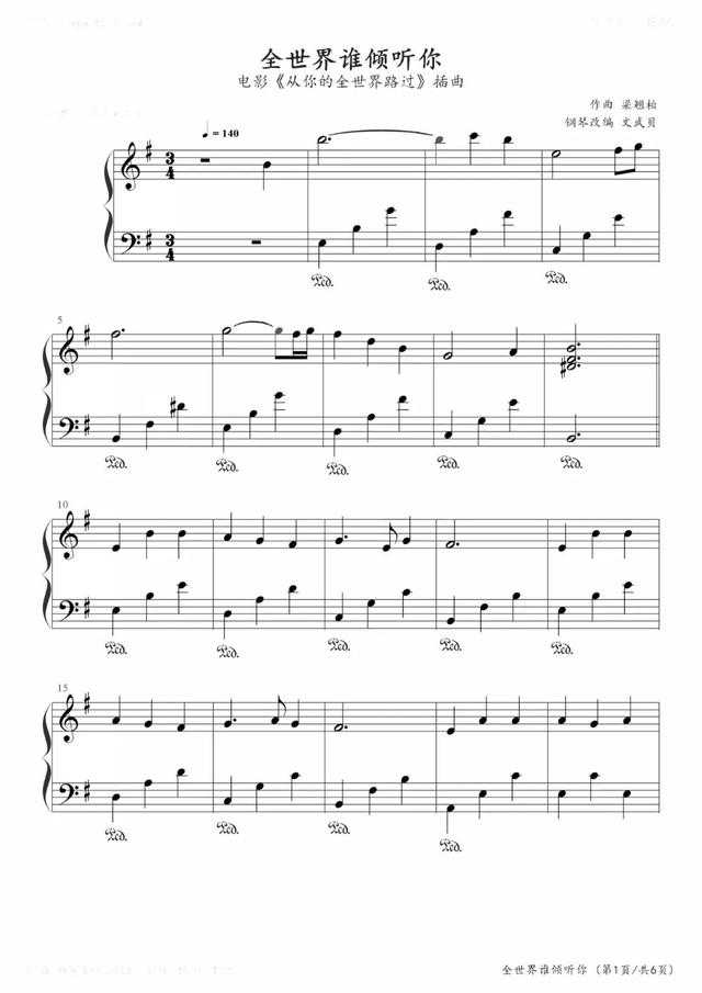 全世界谁倾听你,钢琴谱,林宥嘉,曲谱分享