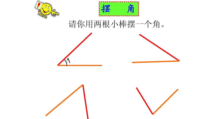 用两根小棒最多可以摆几个角