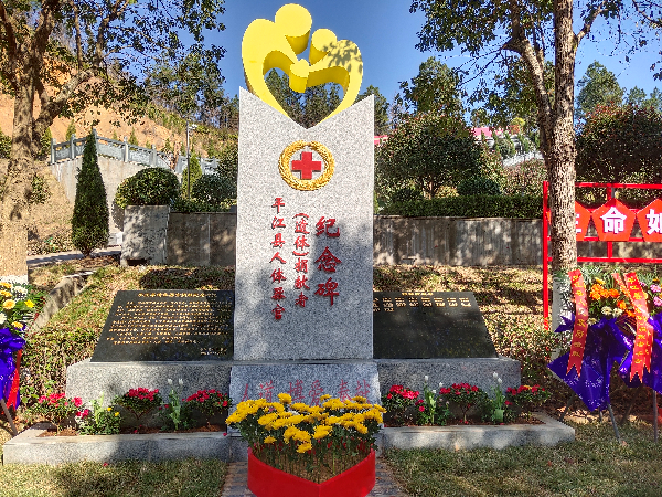 湖南省首个县级人体器官(遗体)捐献者纪念碑落成