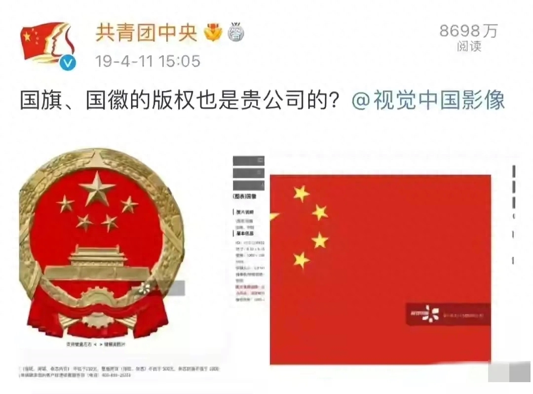 視覺中國讓人細思極恐!人民日報不敢配圖,共青團也好怕