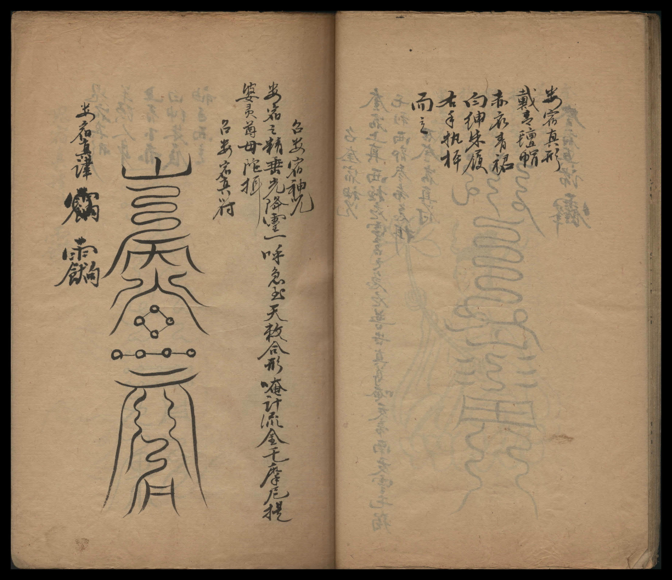 道教符咒法本《龙虎山三台天书》澳大利亚国立大学图书馆馆藏