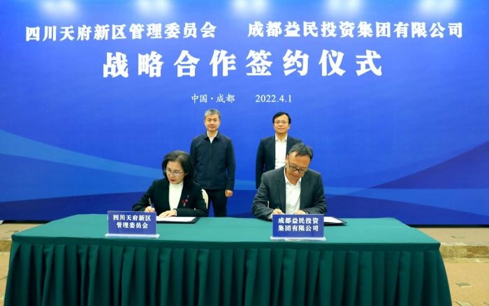 成都益民集团与四川天府新区签署战略合作协议 助力天府新区乡村振兴