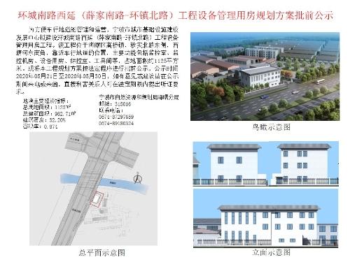 环城南路西延(薛家南路-环镇北路)工程设备管理用房批前公示