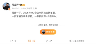 名爵周钘亲自官宣：2025年即将上市两款全新车型