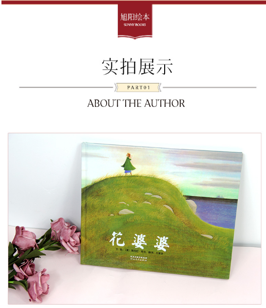 宝妈荐书:《花婆婆》