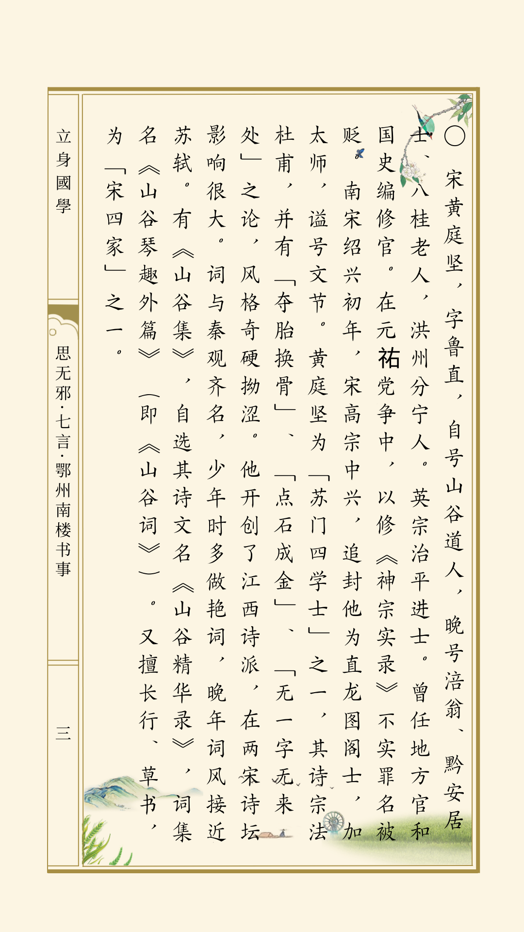 思无邪丨黄庭坚·鄂州南楼书事