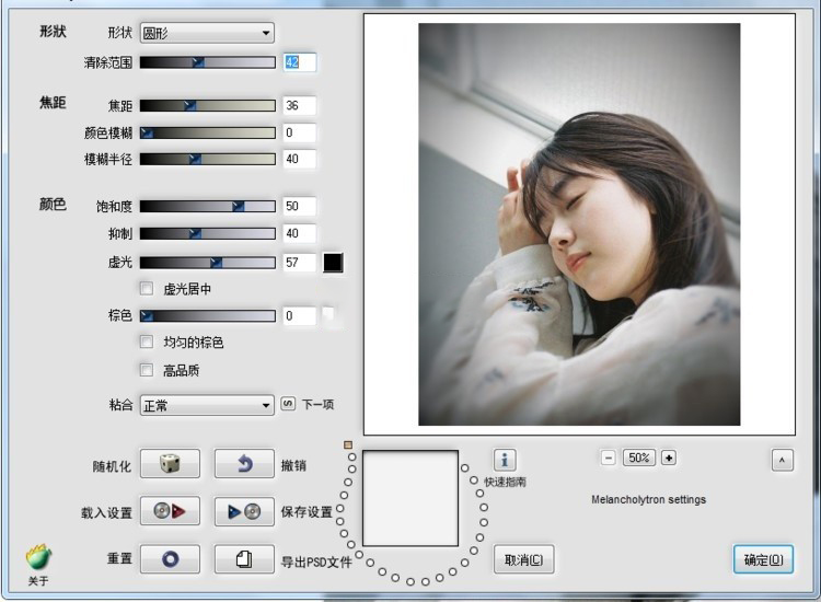 图片虚化边缘一键加暗角晕影melancholytron完美中文汉化版