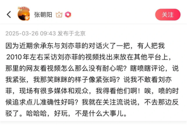 多年前采访刘亦菲被指紧张 张朝阳回应：网友瞎喷瞎评论