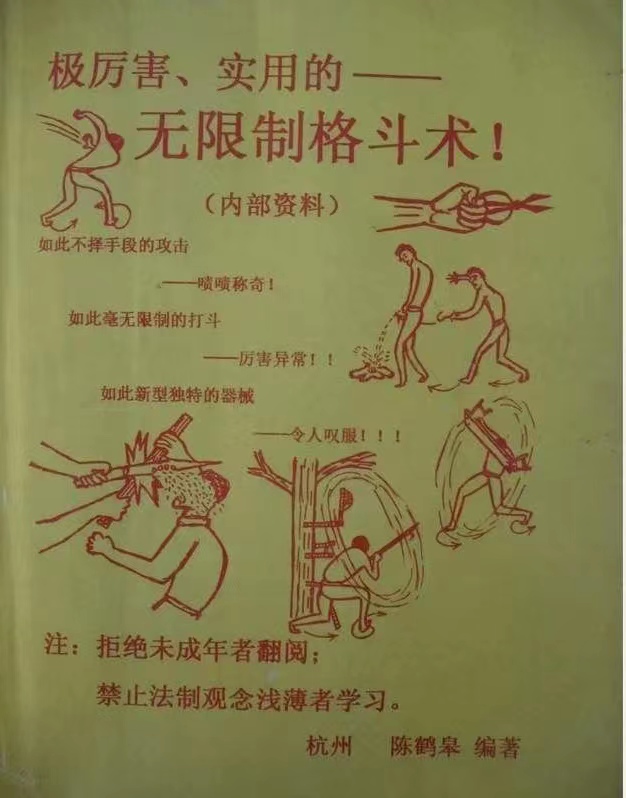 "无限制格斗术"创始人陈鹤皋演绎唐山打人案"反击标准操作",弟子曾击