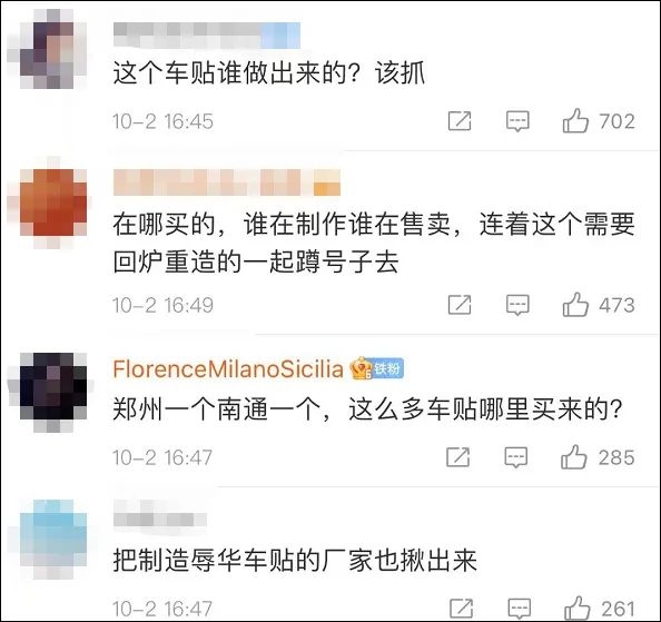 辱华车贴后续来了:车贴商家也被拘留!