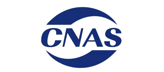 你了解cnas认证吗?