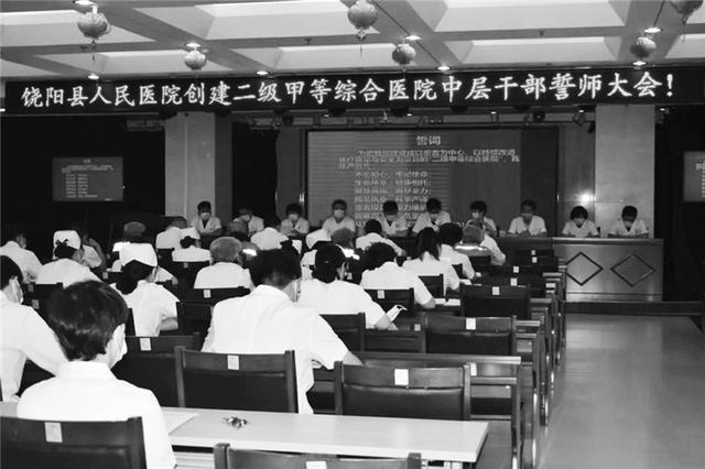 河北省衡水市饶阳县人民医院举行中层干部誓师大会