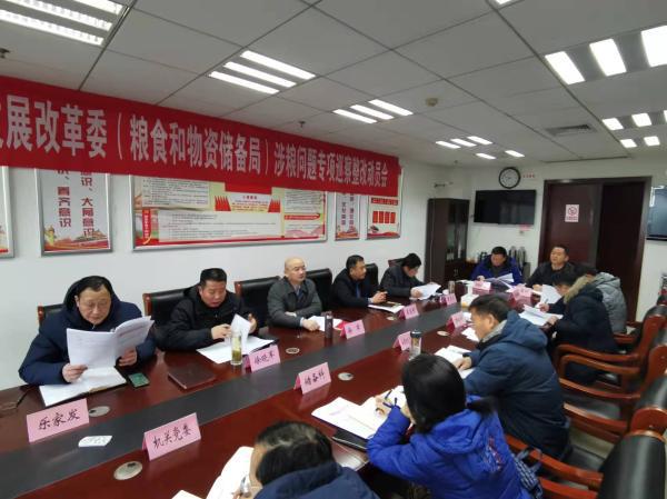 市发改委召开涉粮问题专项巡察整改动员会