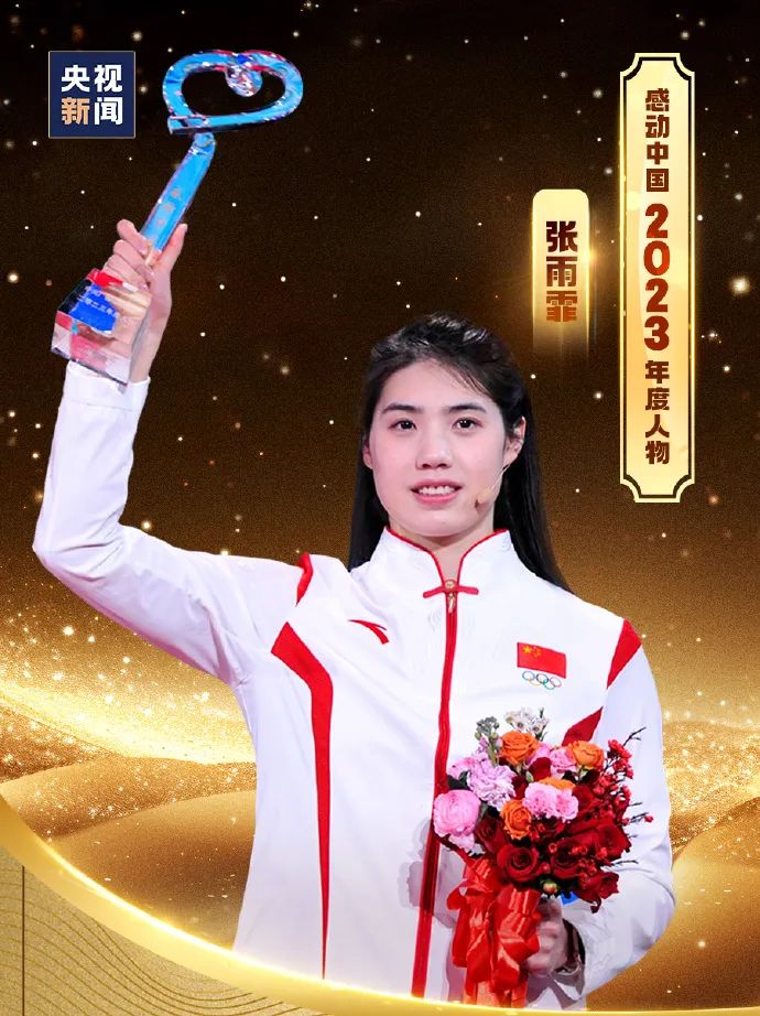 感动中国2023年度人物