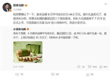卖爆了还卖得贵！蔚来6月成交均价44.3万 碾压BBA传统豪车