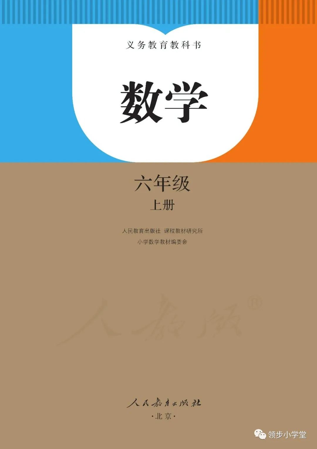 新插图人教版六年级数学上册,高清电子课本,可下载