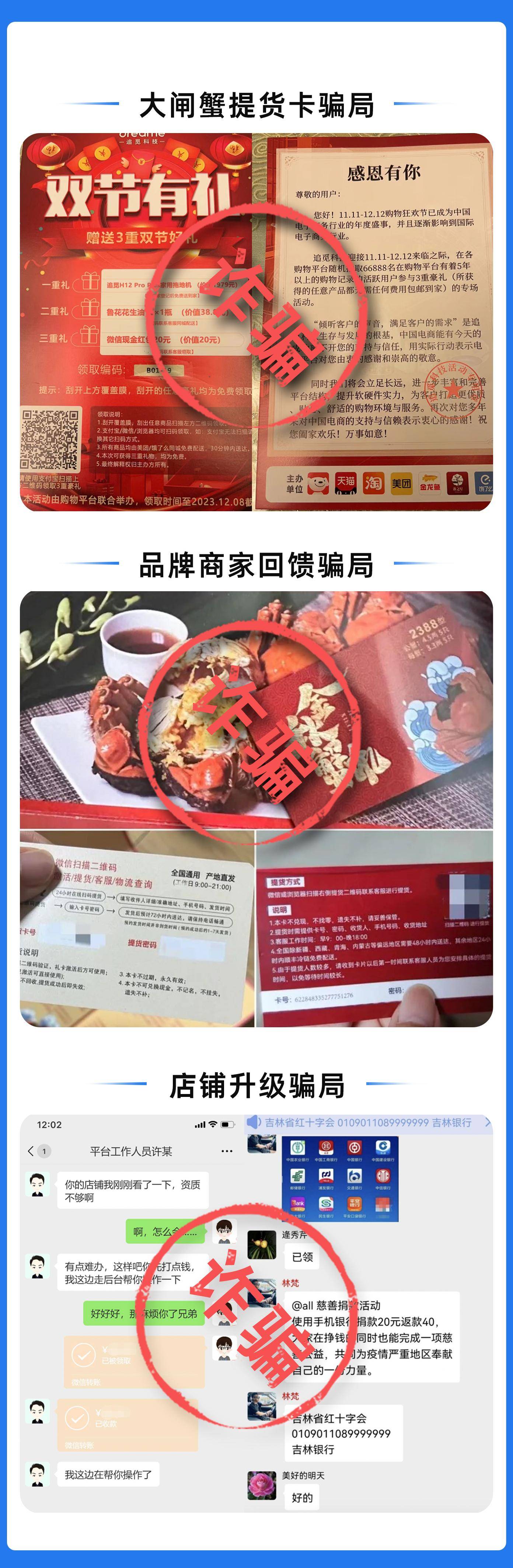 图为近期常见的骗局