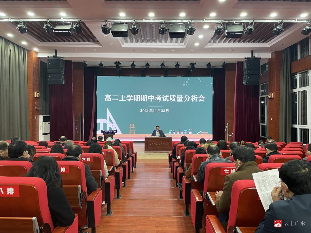 千重锦绣巧构思 百尺竿头再进步——广水一中高二年级召开上学期期中