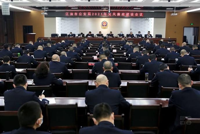 教育整顿丨江油市公安局组织召开2021年度党风廉政建设和反腐败工作会