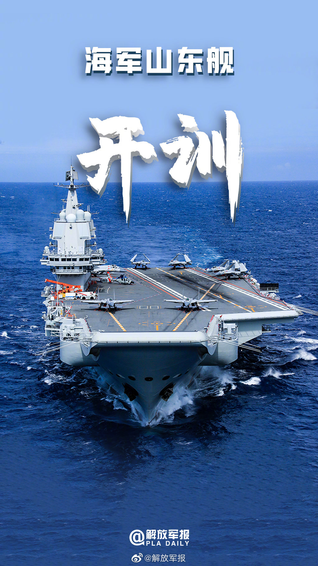 超燃海报!2022全军热血开训