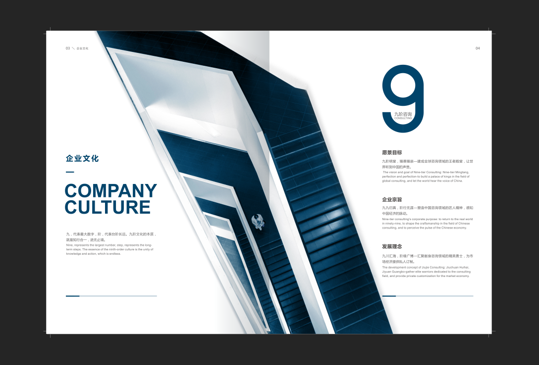 宣传册设计:咨询公司企业宣传画册设计