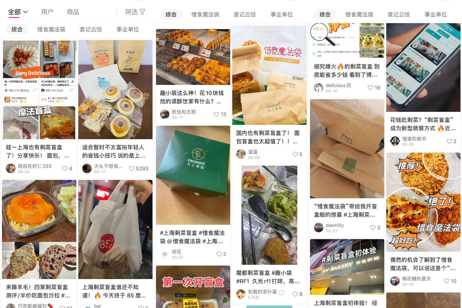 剩菜盲盒你会去购买吗_剩菜盲盒app_剩菜盲盒
