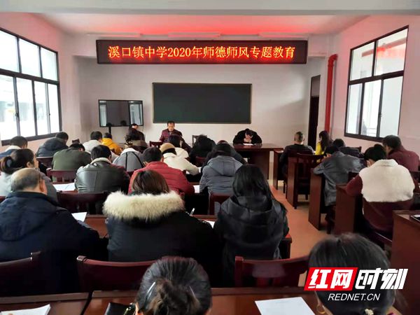 慈利县溪口镇中学:打好师德师风教育建设"组合拳"