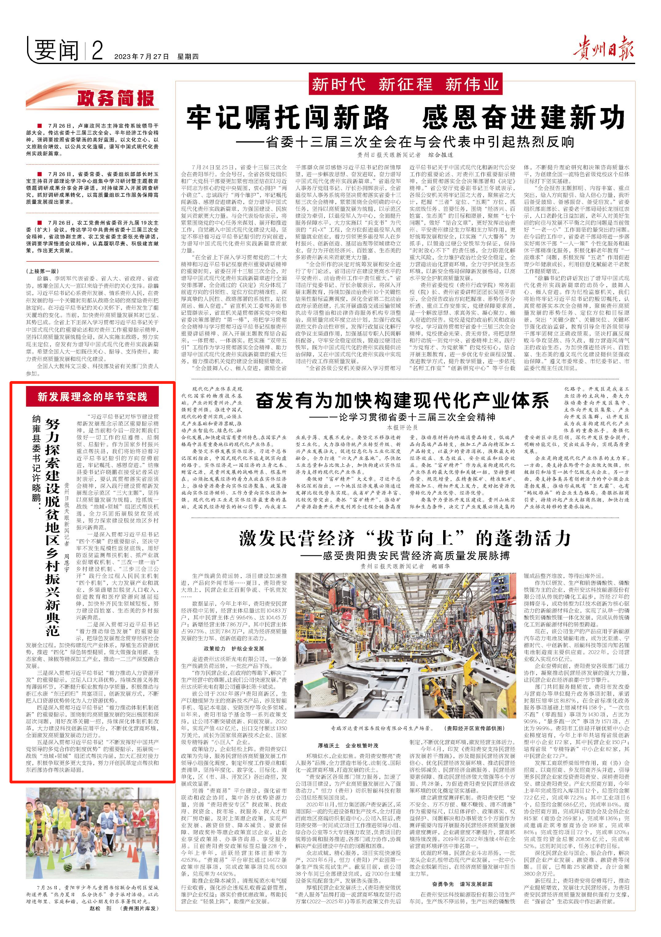 新发展理念的毕节实践|纳雍县委书记许晓鹏:努力探索建设脱贫地区乡村