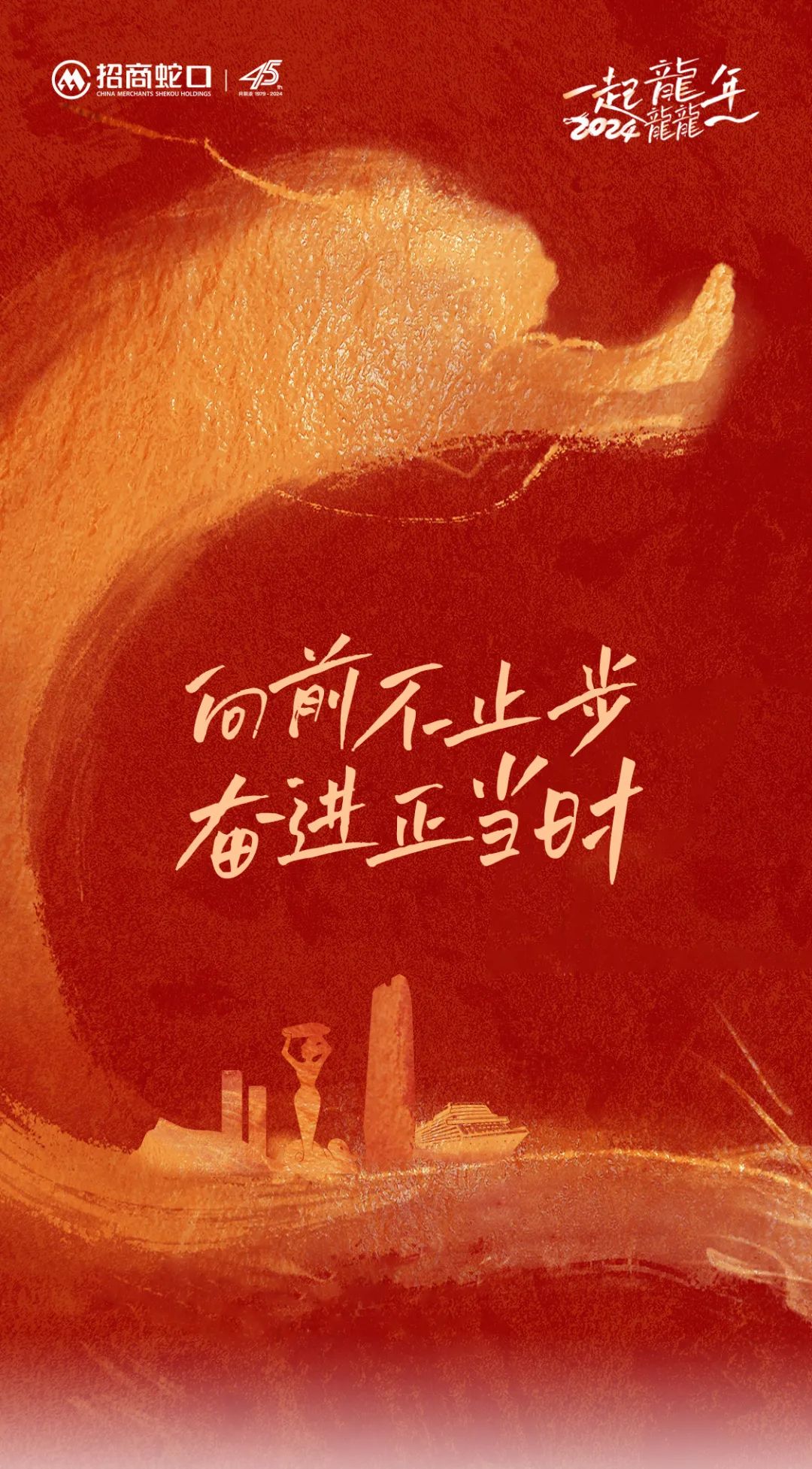 开门红!招商蛇口奋进正当时