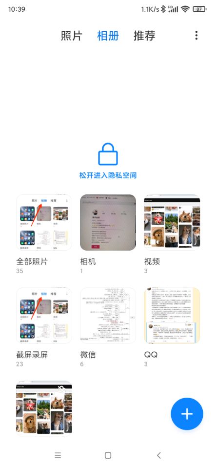 打开小米手机隐私相册的办法