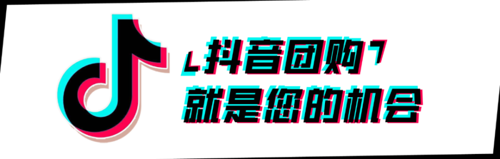 美甲美睫商家入驻抖音团购需要多少钱?商家如何上架抖音团购?