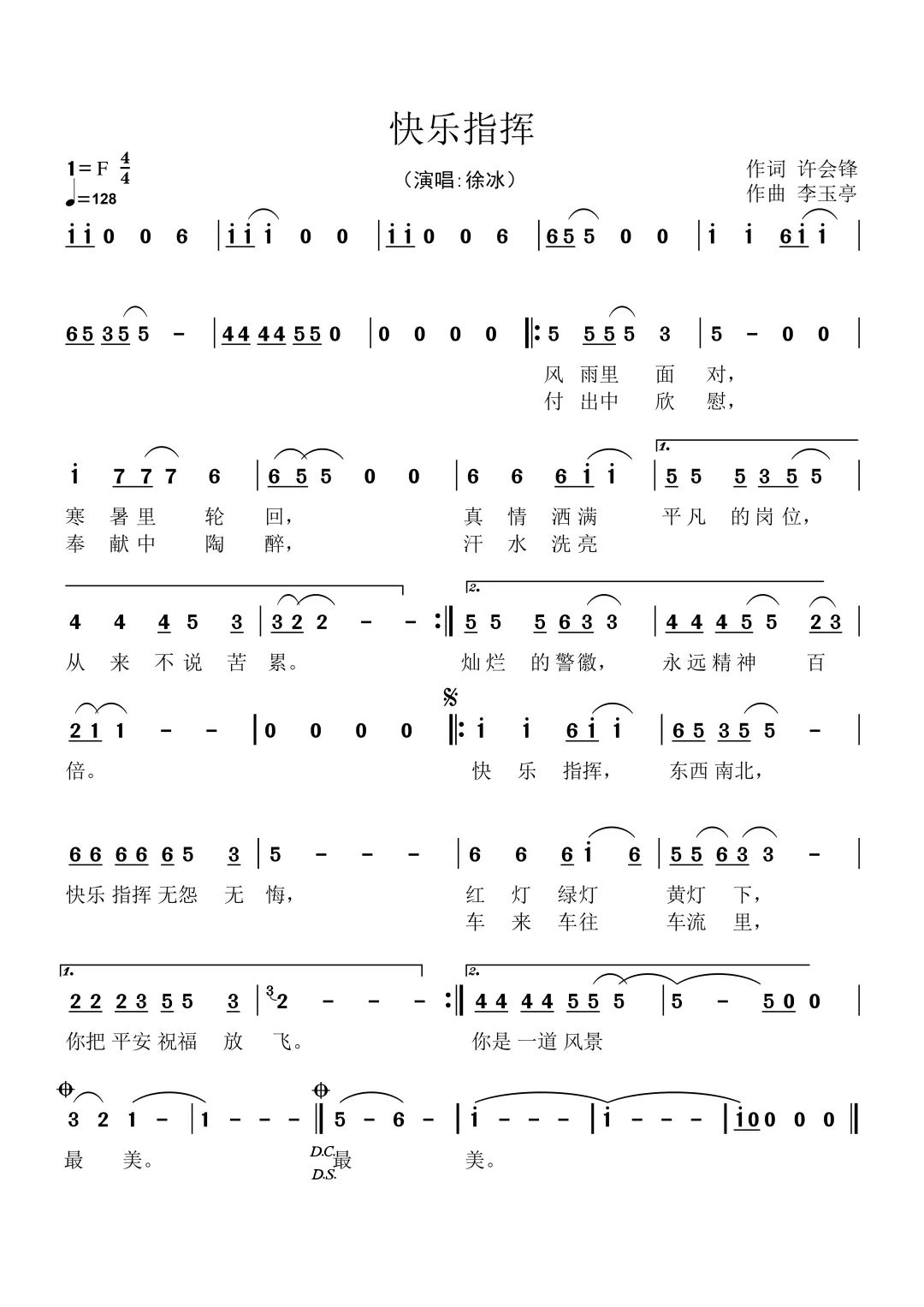 最美车来车往车流里快乐指挥 无怨无悔快乐指挥 东西南北你把平安祝福