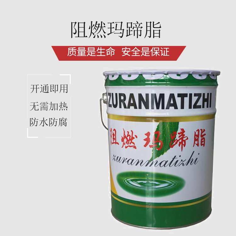 保冷阻燃玛蹄脂 沥青玛蹄脂 沥青胶泥