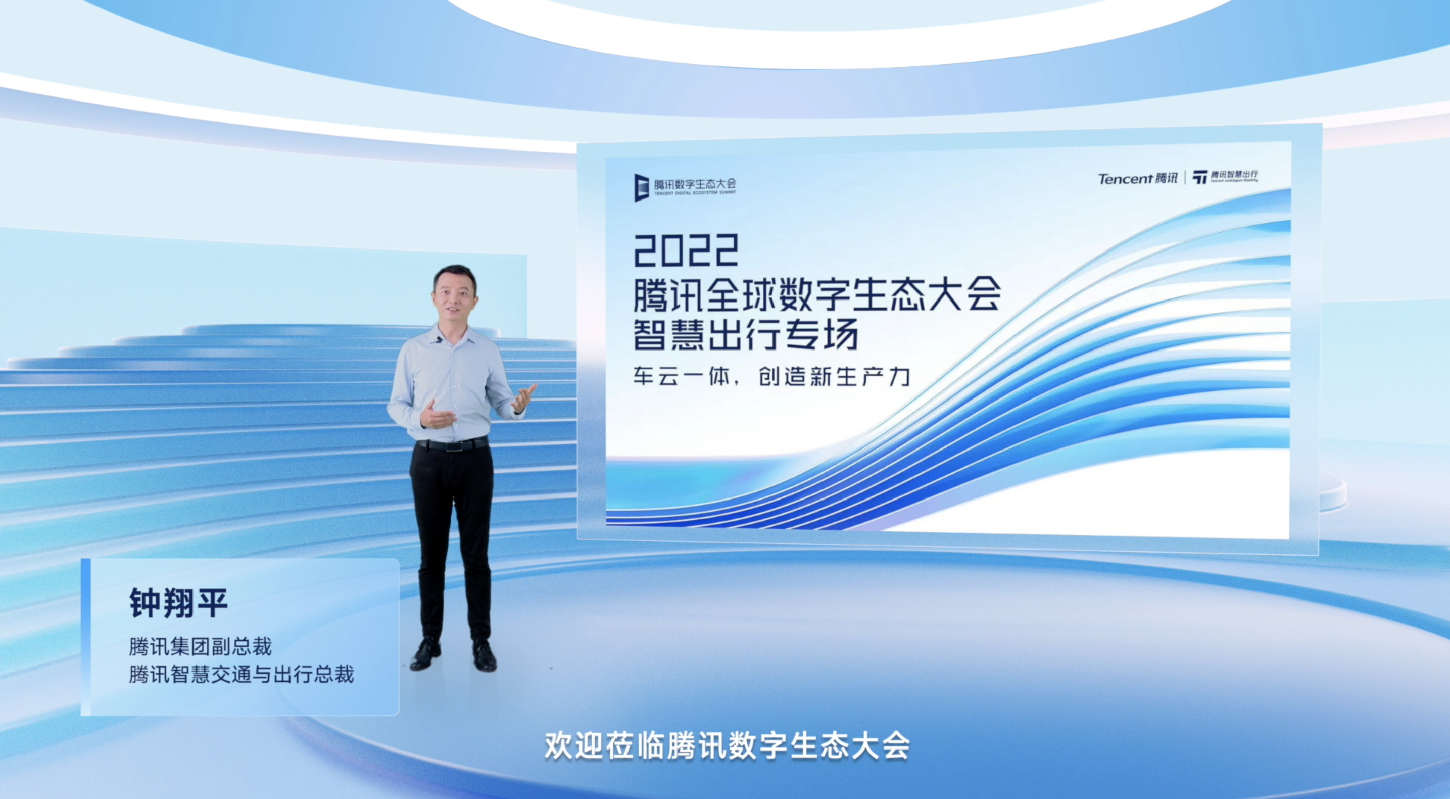腾讯数字生态大会:深化"车云一体"战略