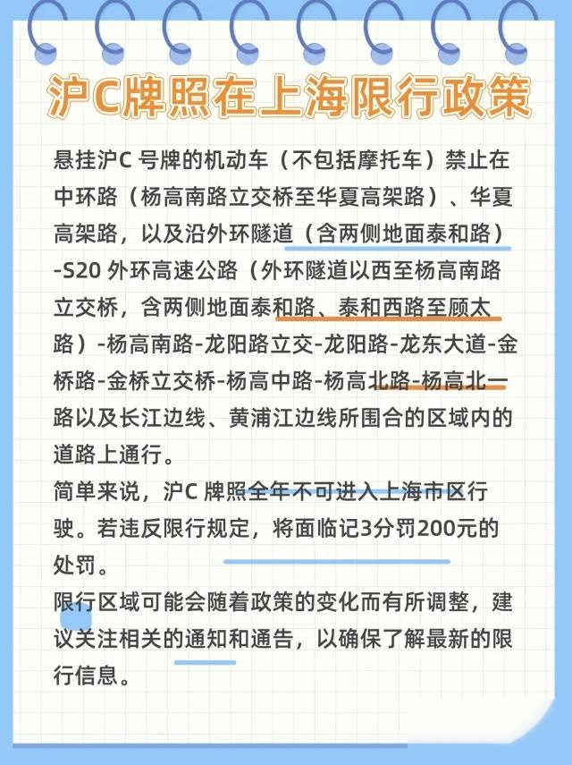 沪c为什么不能进市区图片