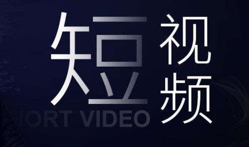 企业短视频seo获客该怎么做（短视频SEO全攻略）