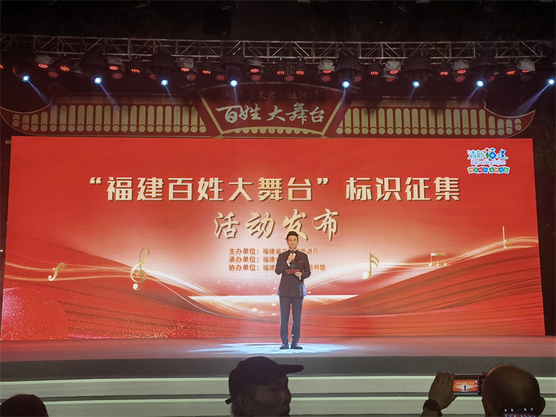 "福建百姓大舞台"标识征集活动在福州发布
