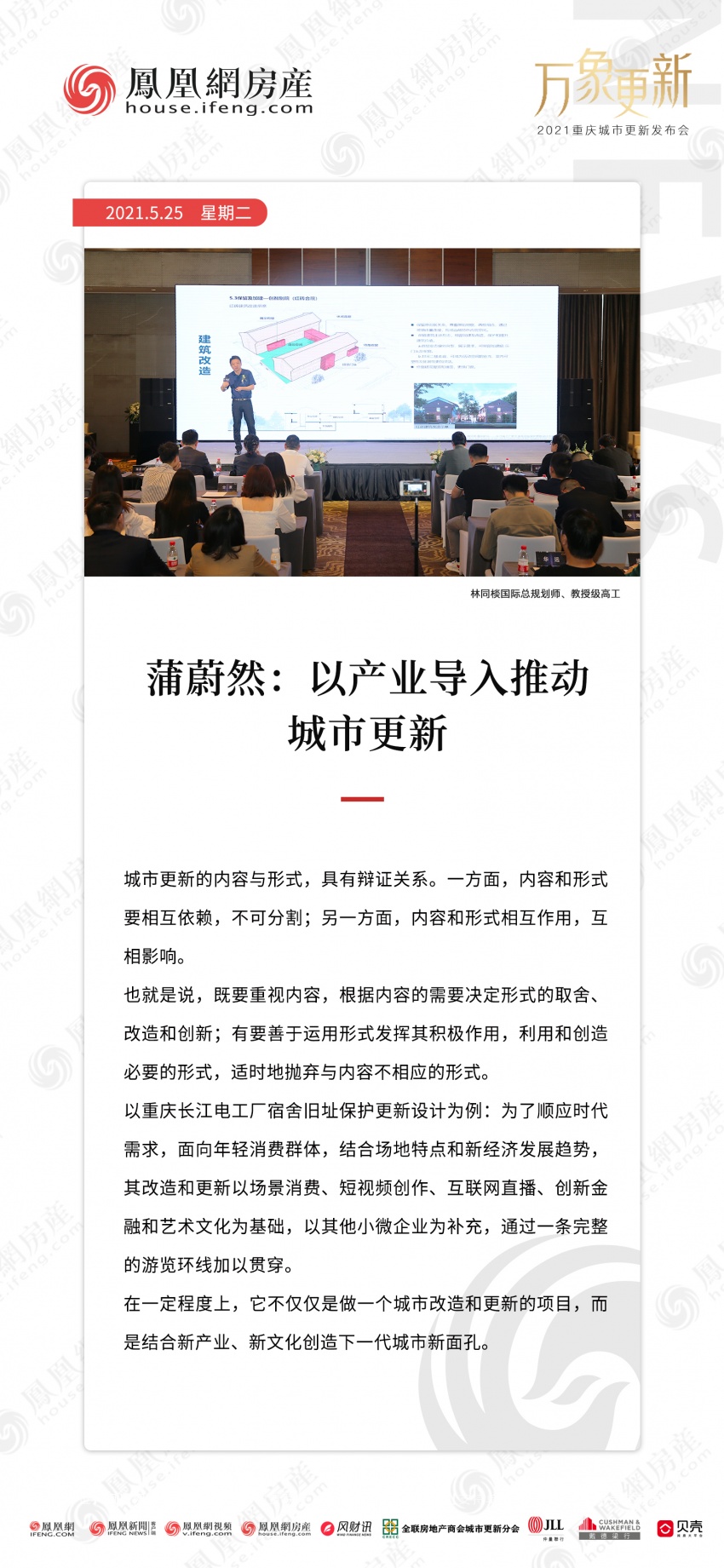 蒲蔚然:以产业导入推动城市更新