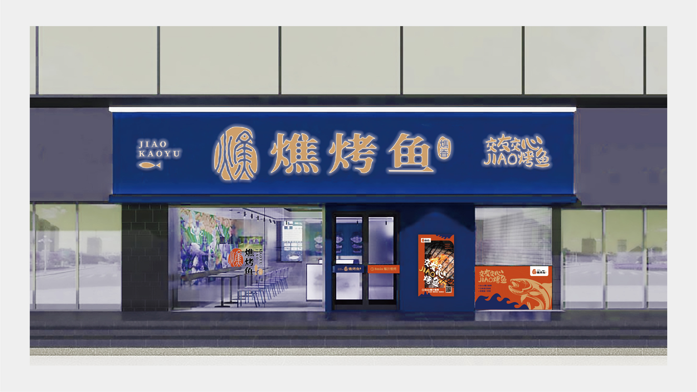 燋烤鱼品牌正式面向全国开放加盟啦!