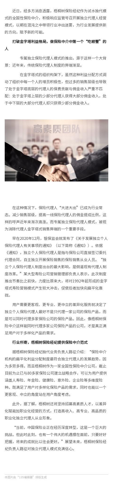 梧桐树保险网可靠吗(梧桐树保险网怎么理赔)