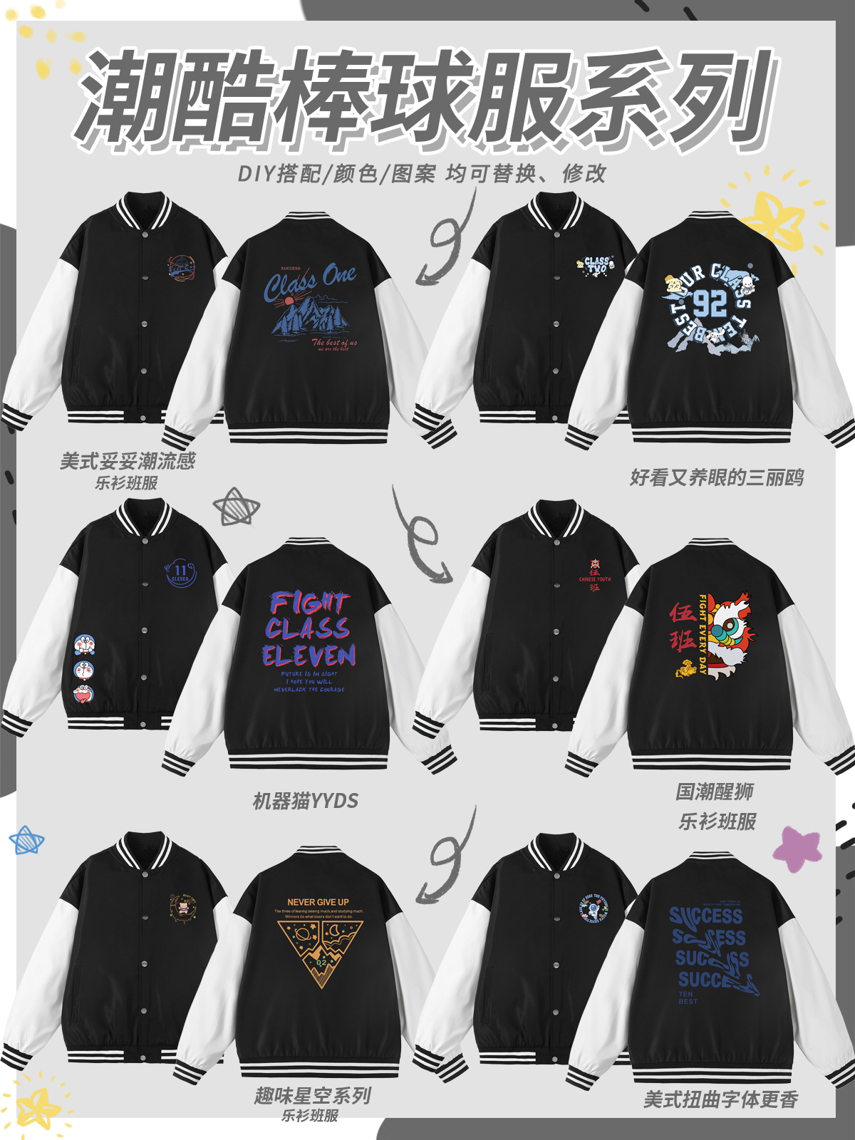 开学季宝藏卡通班服图案+敲好看班服素材