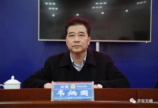 韦智任天峨县公安局政委