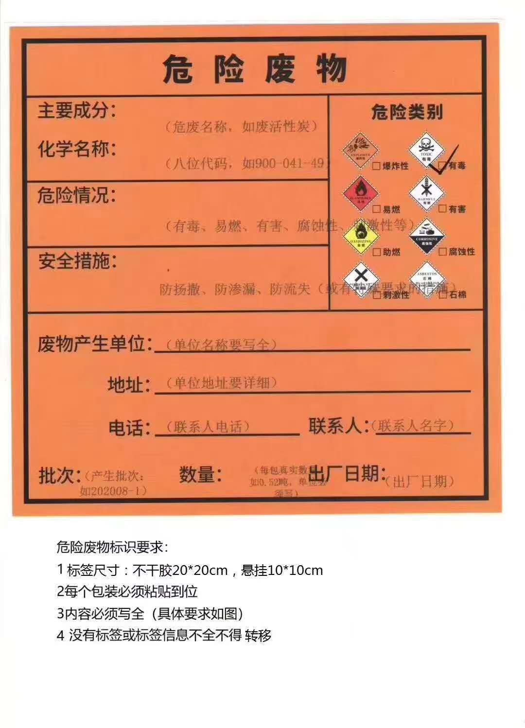 危险废物标识牌填写图片